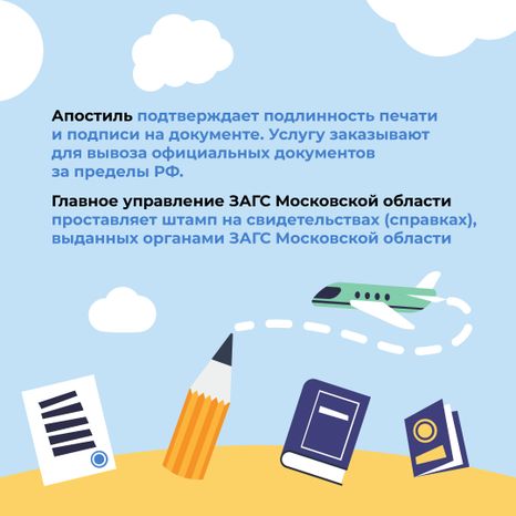 апостиль