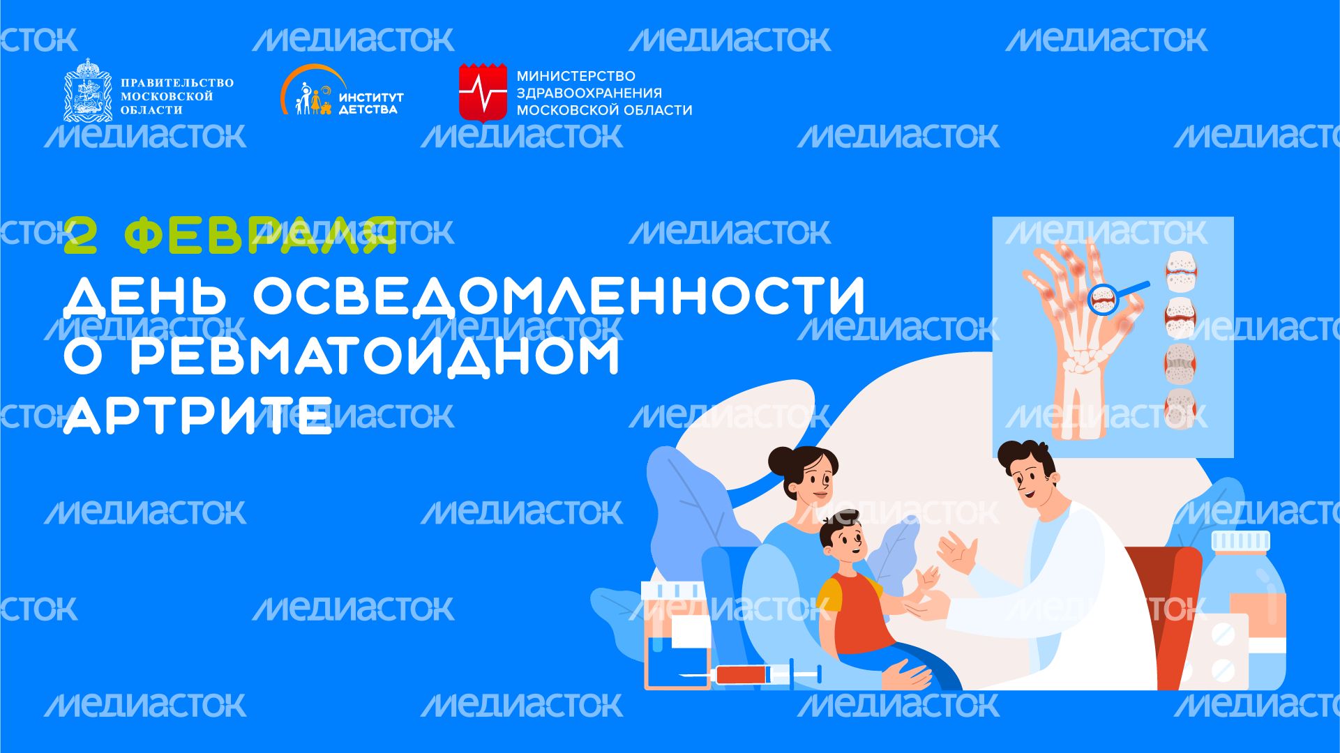 день осведомленности о ревматоидном артрите - горизонталь