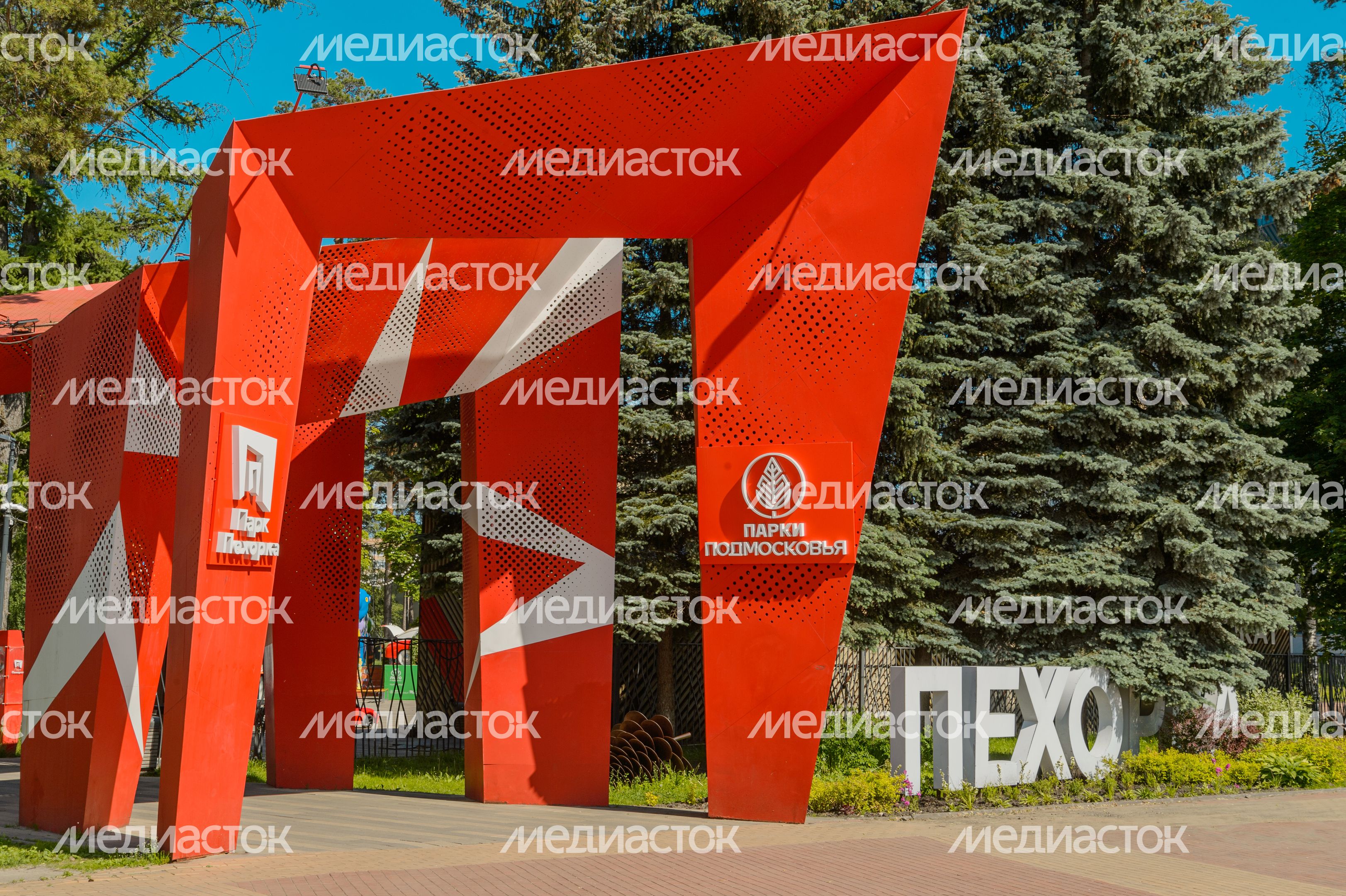 Парк Пехорка