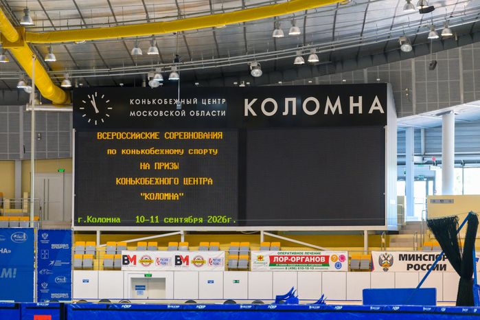 Всероссийские соревнования по конькобежному спорту в Коломне