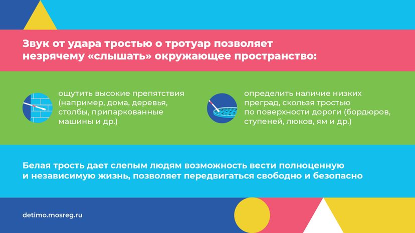 белая трость горизонталь 05.png