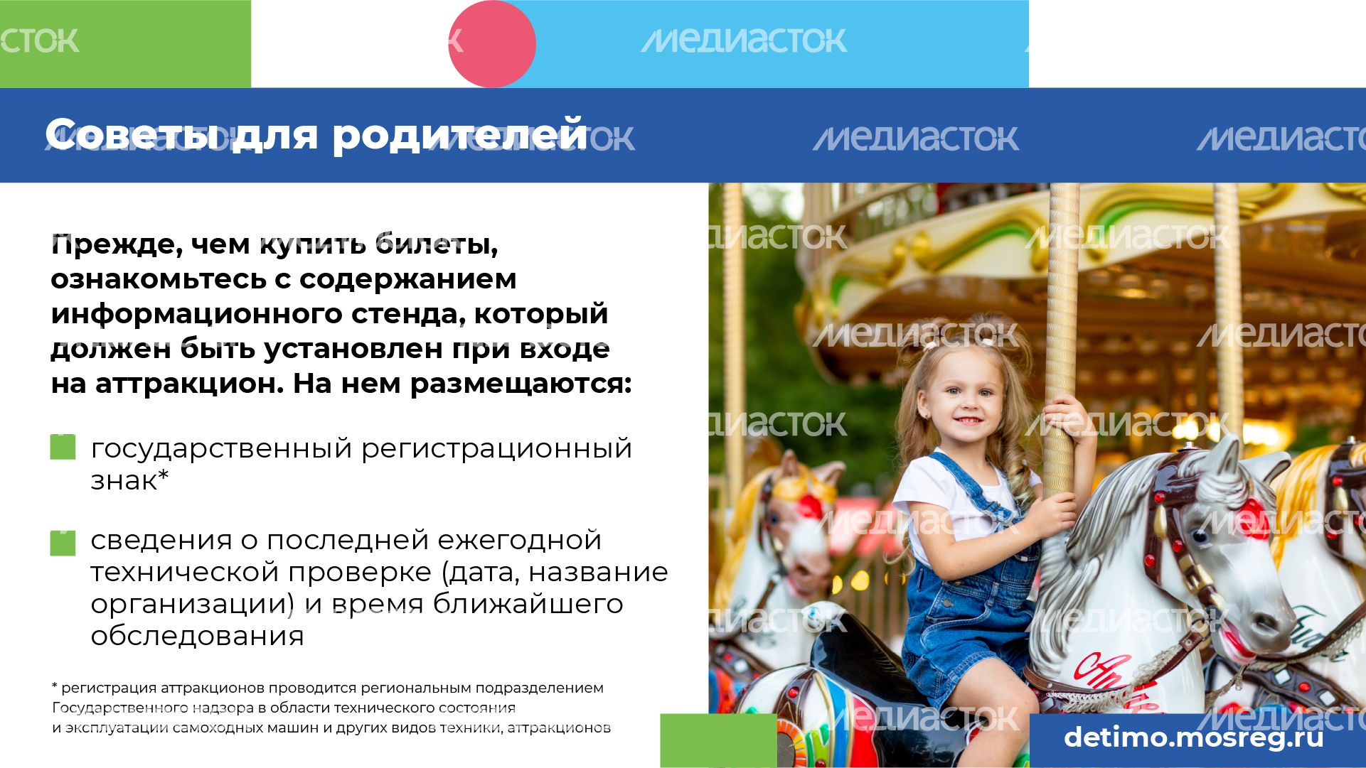 Горизонталь_Как понять, безопасен ли аттракцион для детей_02-100.jpg