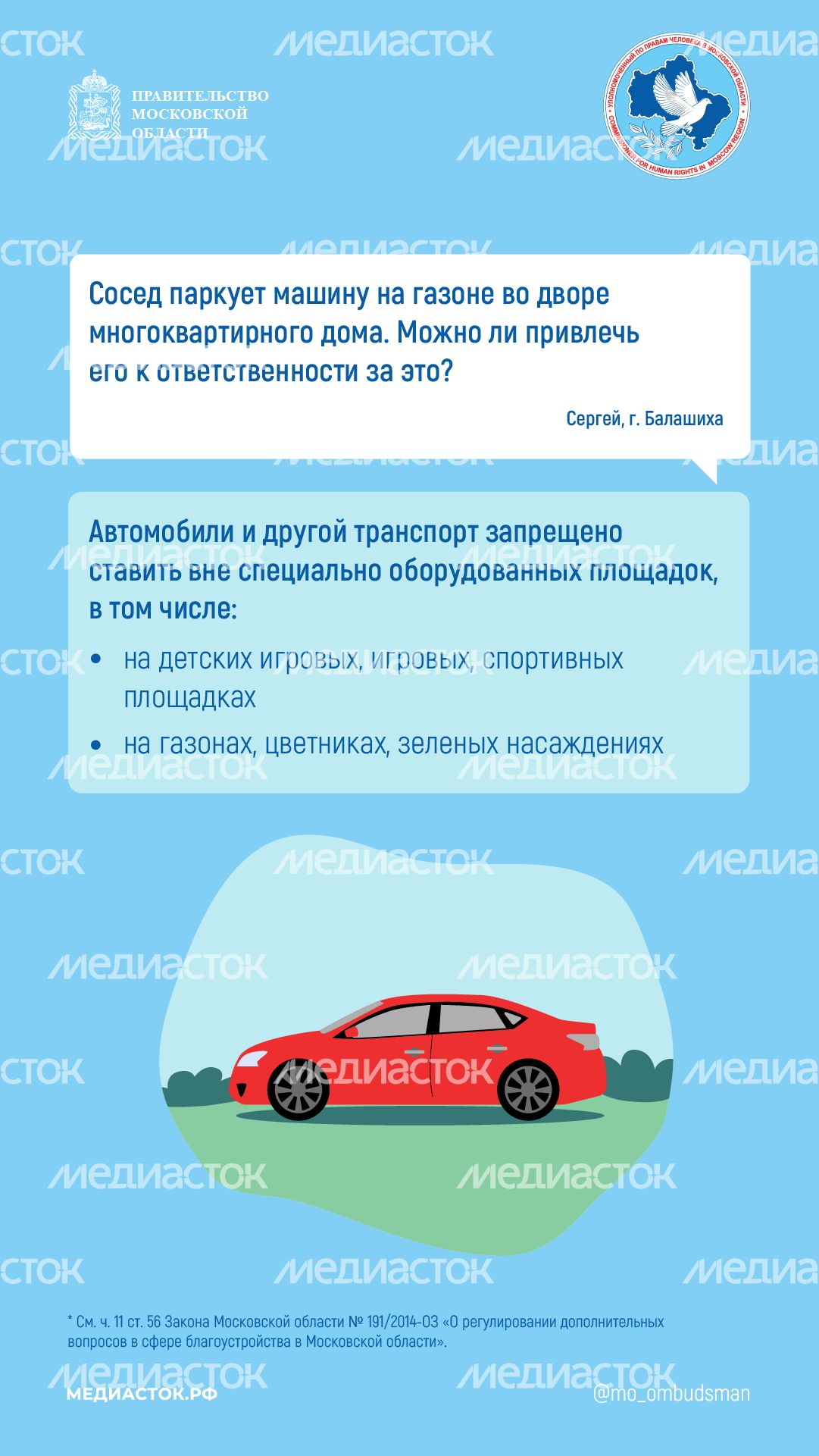 Парковка на газоне вертикаль 01 Парковка на газоне вертикаль 01