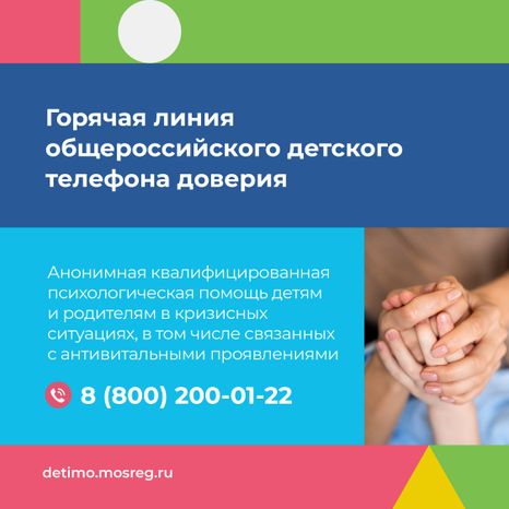 Куда обратиться за психологической помощью квадрат 03