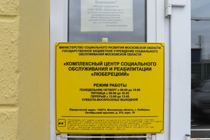 Дзержинский. Комплексный центр соцобслуживания и реабилитации