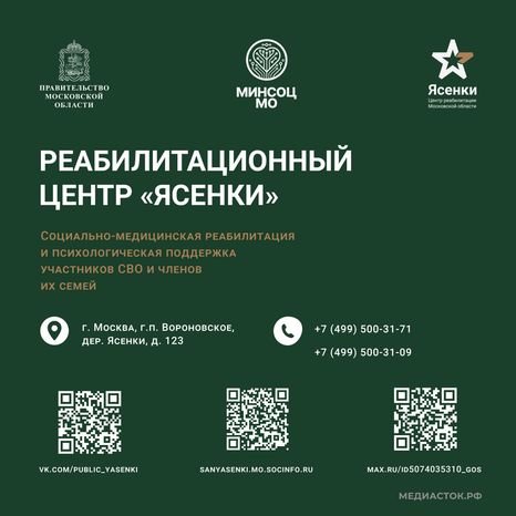 Ясенки реабилитационный центр Квадрат 01