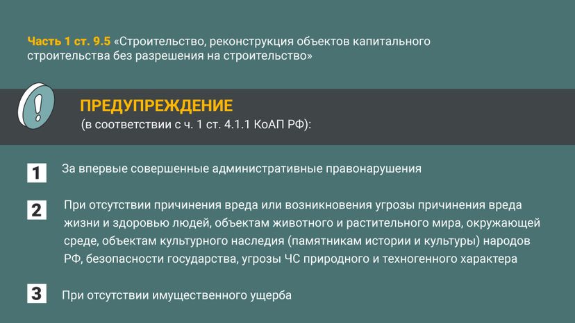 17 Нарушение_регламентов_в_строительстве-09