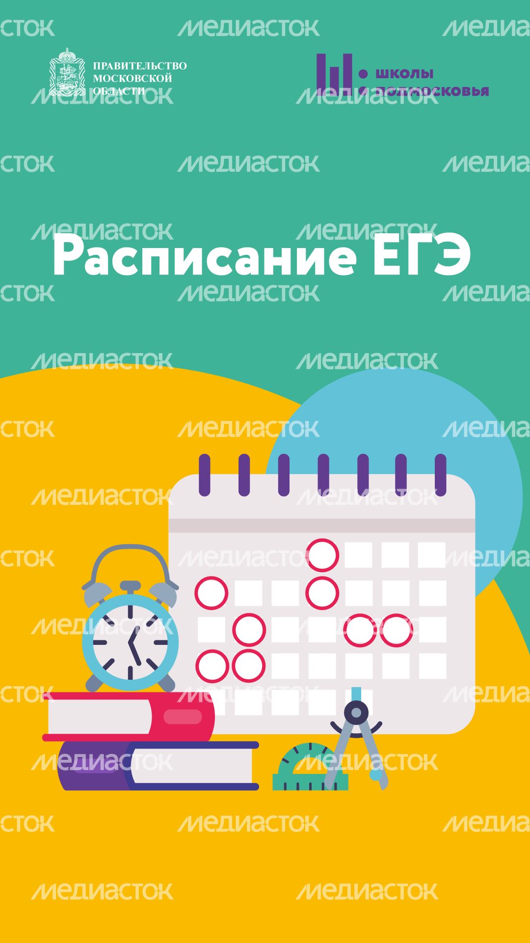Расписание ЕГЭ вертикаль (1).png