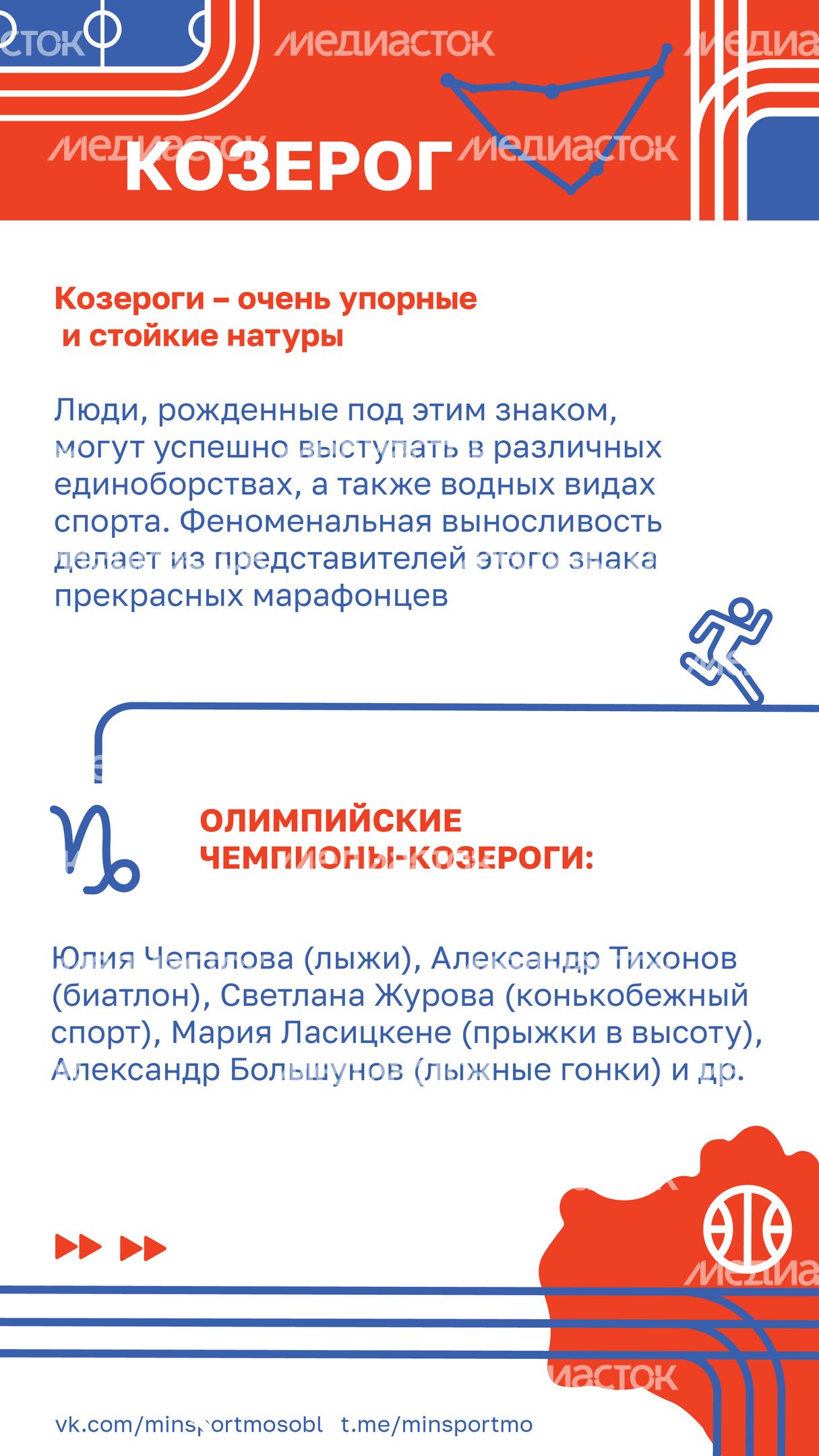 Гороскоп_спорт-11.jpg