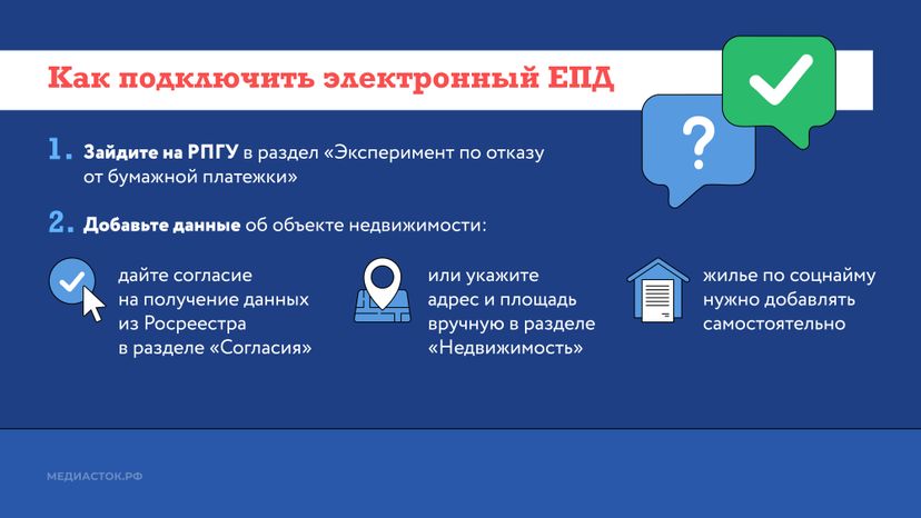 Как перейти на электронную квитанцию ЖКУ горизонталь 03