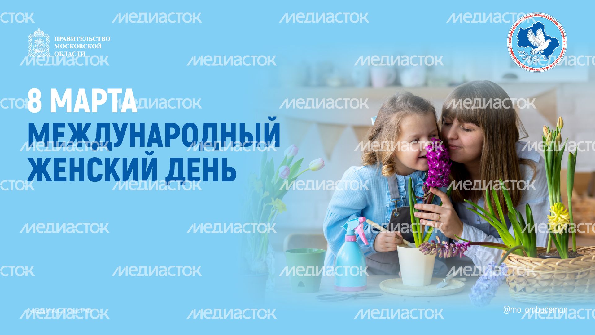 8 марта горизонталь 02 8 марта горизонталь 02