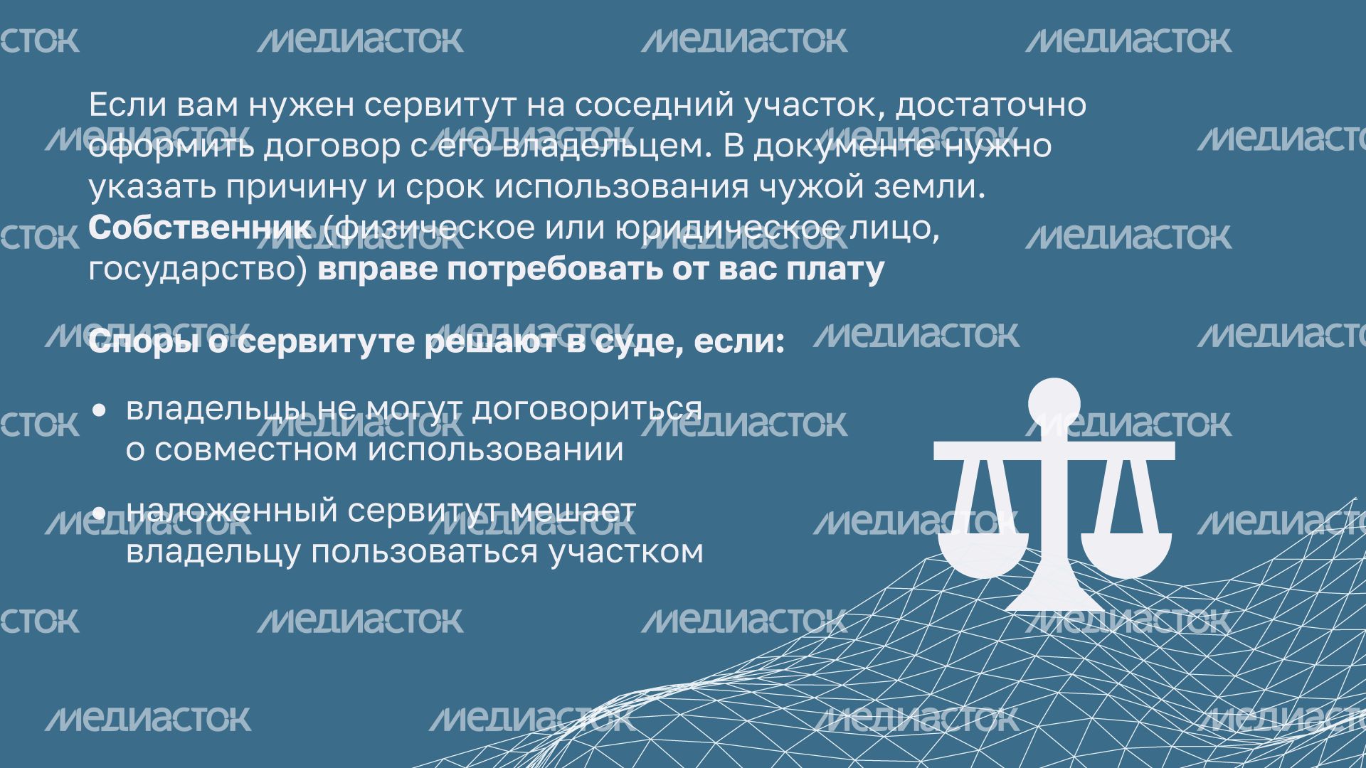 Сервитут горизонталь (4).png