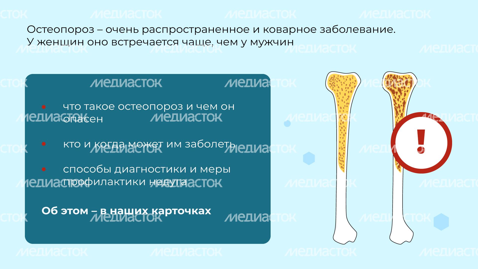 профилактика_остеопороза_горизонталь_02.jpg