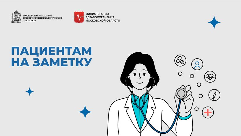 Пациентам на заметку_горизонталь_01