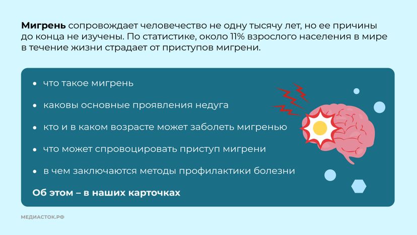 Мигрень горизонталь 02