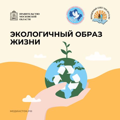 Экологичный образ жизни Квадрат 01