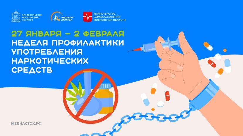 Неделя профилактики употребления наркотических средств горизонталь 01