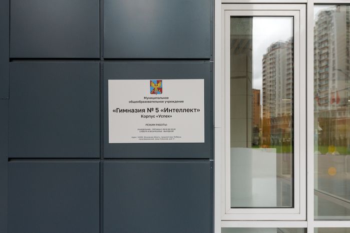 Воспитательно-образовательный комплекс «Успех» (Гимназия № 5) в Дзержинском