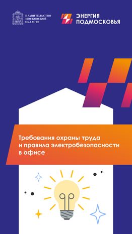 требования охраны труда вертикаль 01