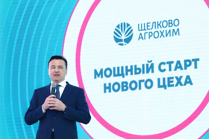 В Щелково запустили цех по производству химических средств защиты растений