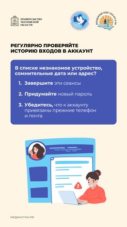Как защитить аккаунт в социальных сетях от взлома вертикаль 06