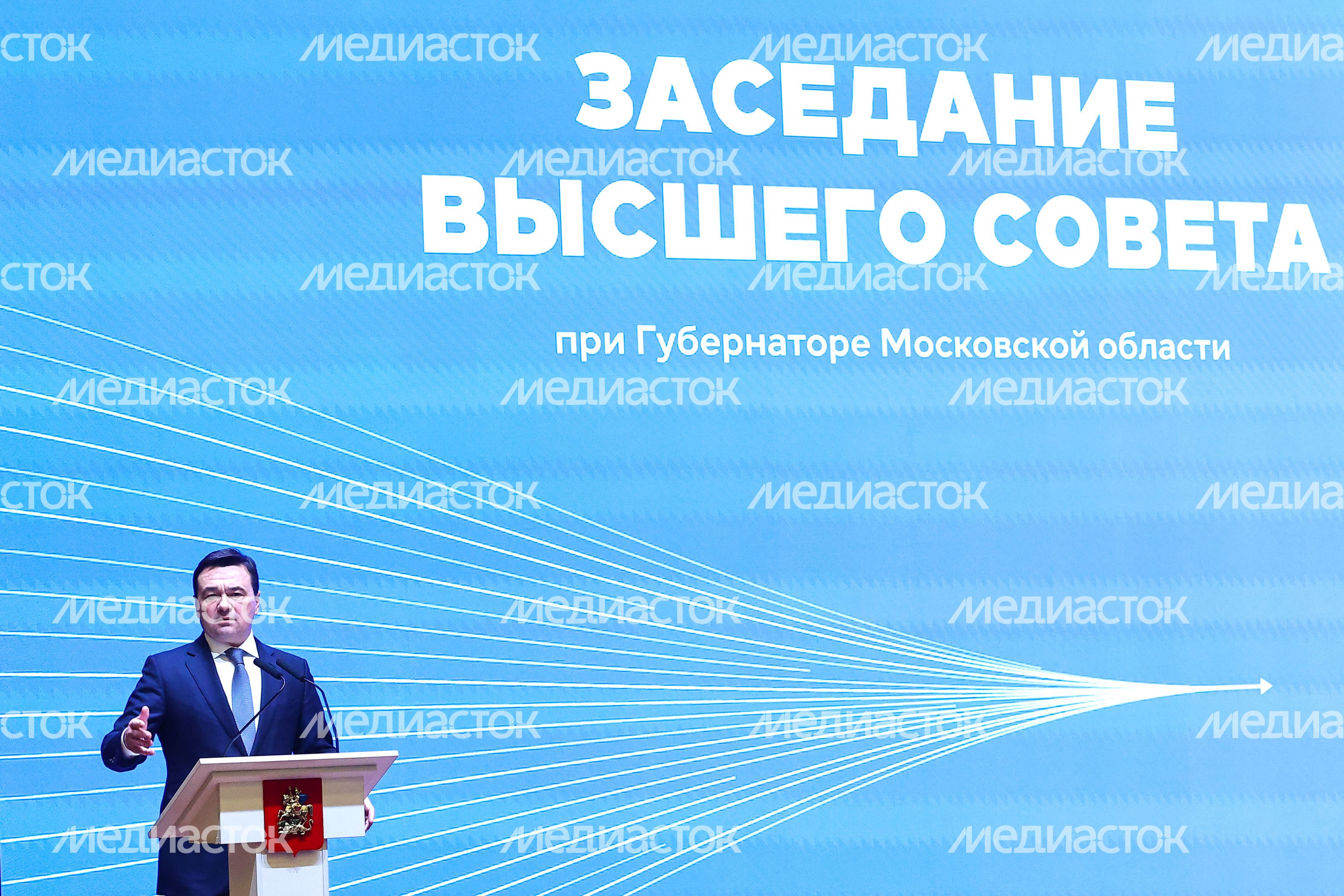 Заседание Высшего совета региона под руководством Губернатора Подмосковья