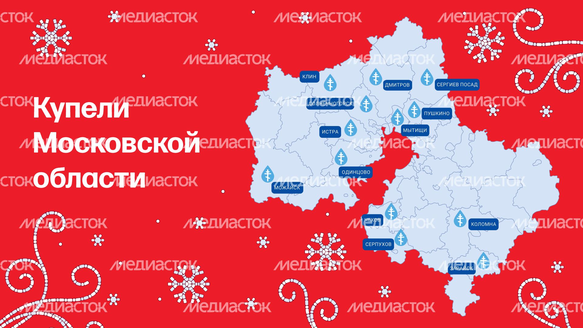 Крещенские купания горизонталь (3).png