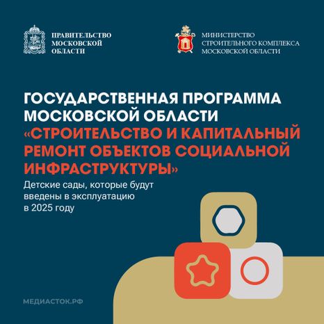 ДЕТСКИЕ САДЫ 2025 квадрат 01