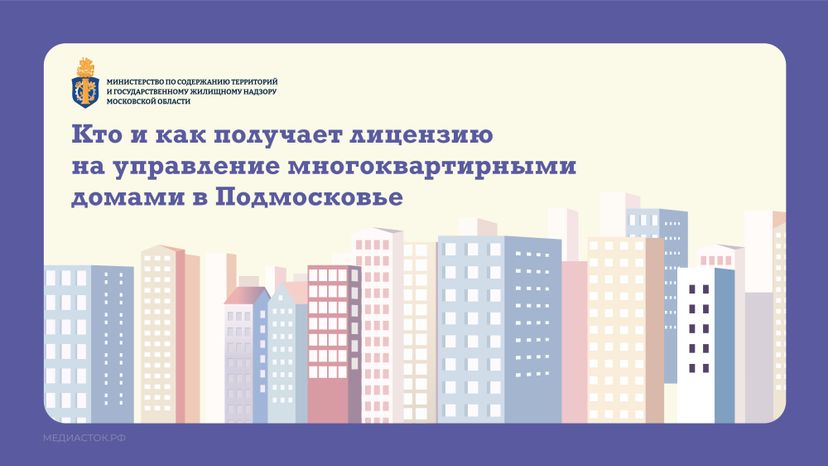 лицензия на МКД горизонталь 01