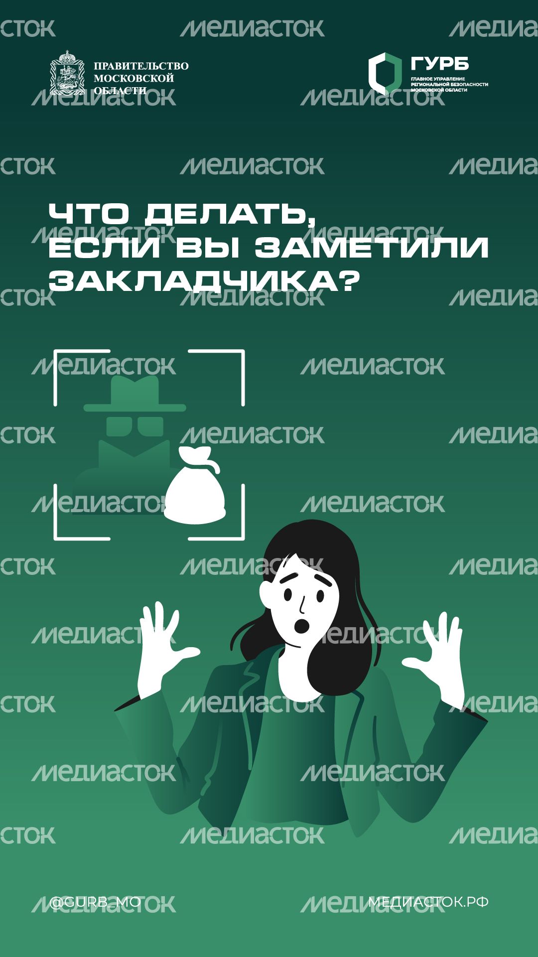 Что делать, если вы заметили закладчика вертикаль 01 Что делать, если вы заметили закладчика вертикаль 01