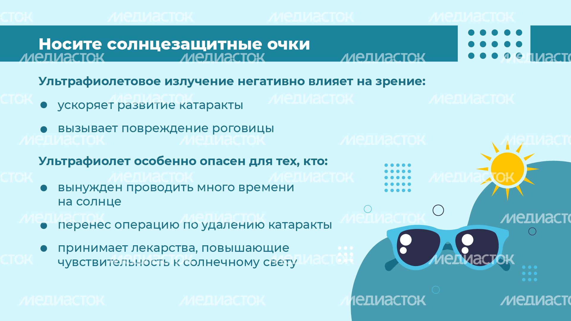 горизонталь 7 советов для зрения 04.png