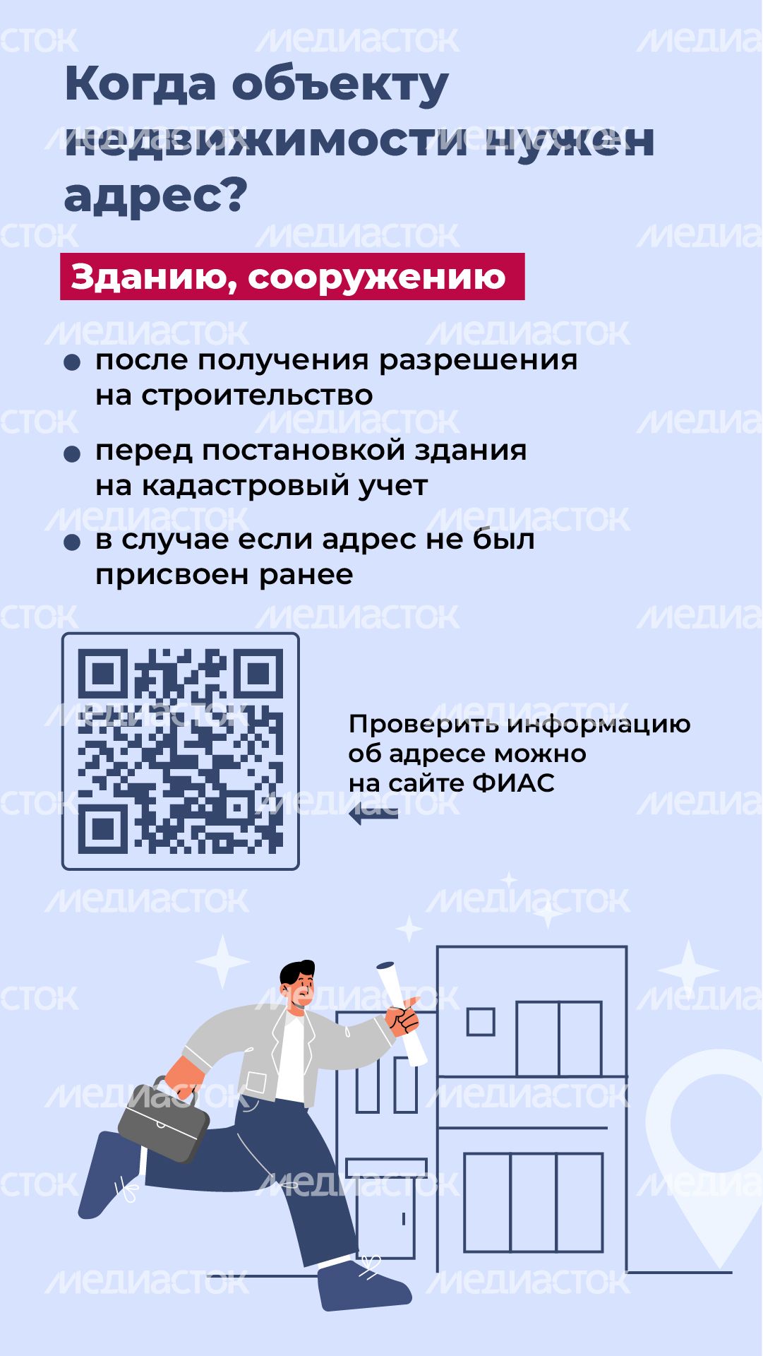 Вертикаль_Как получить адрес для здания, помещения или земельного участка_04-100.jpg