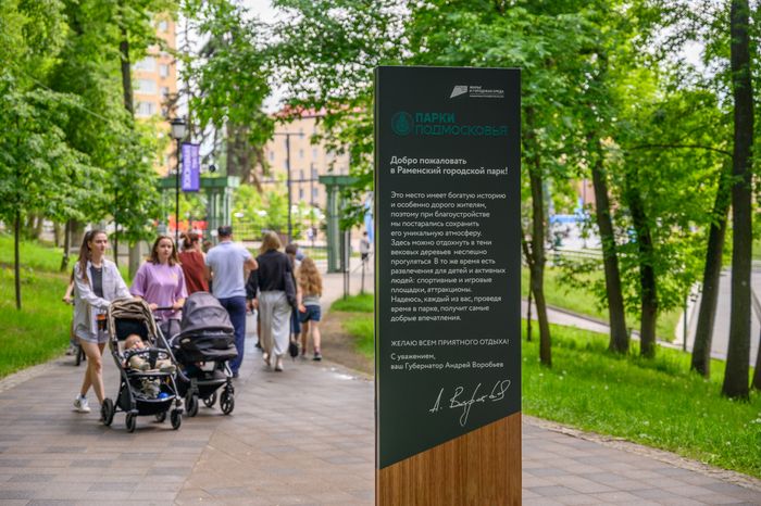 Раменский городской парк культуры и отдыха летом