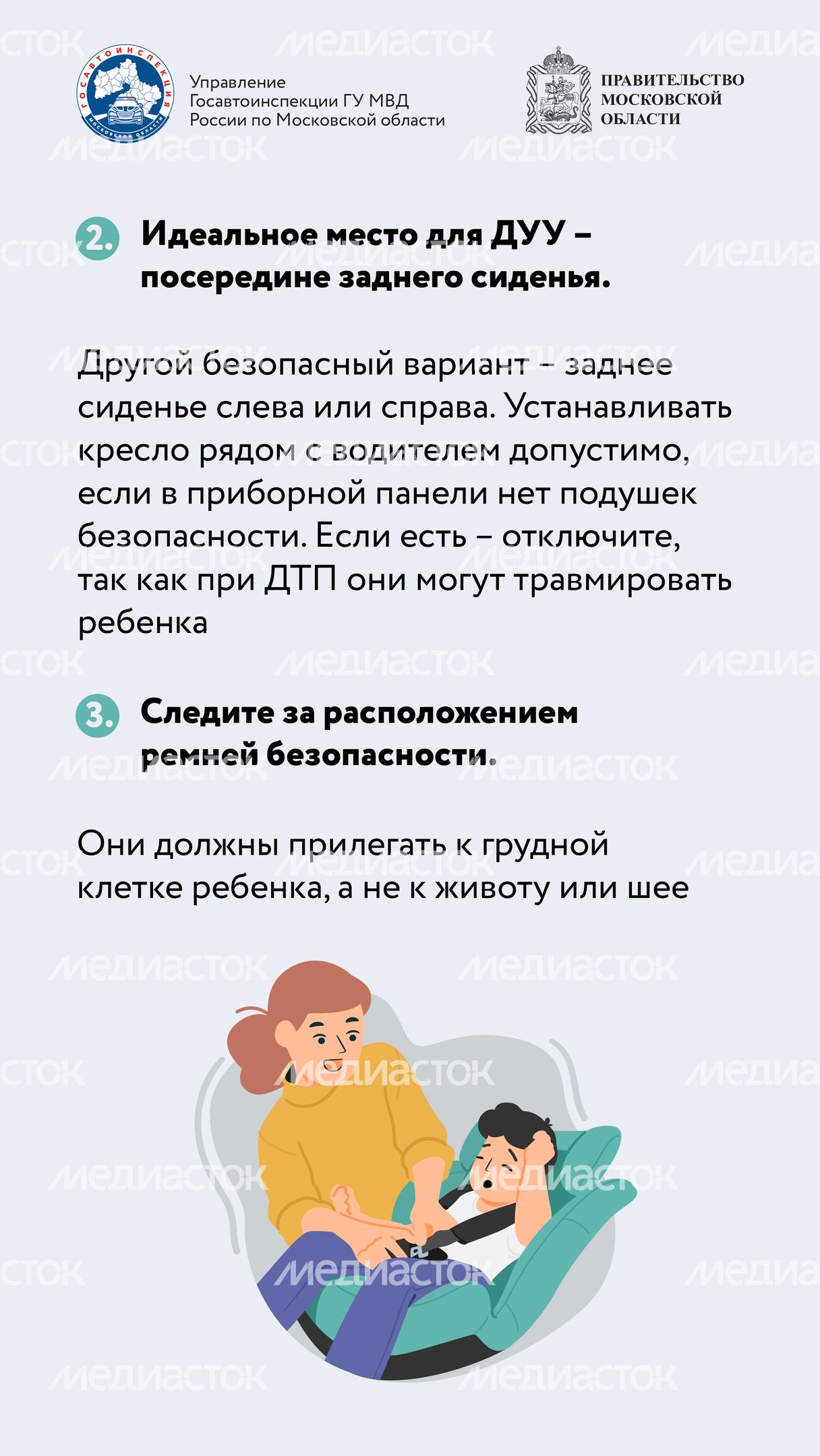 Мама, я пристегнулся!-2024_Вертикаль-06