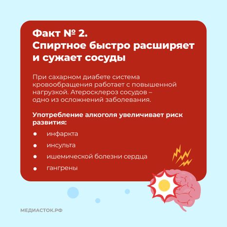 Сахарный диабет и алкоголь квадрат 04