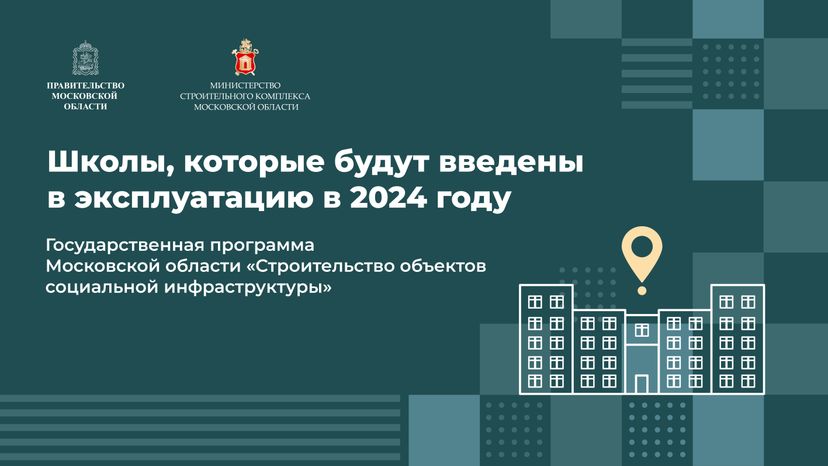 школы 2024, горизонталь-01.jpg
