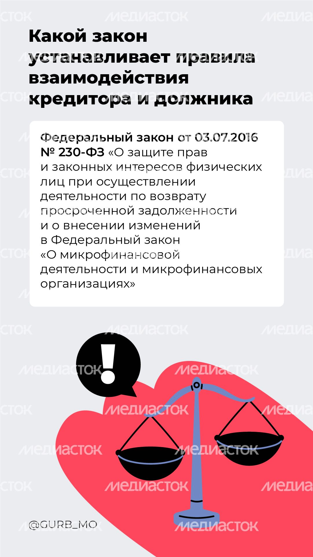 Как взаимодействовать с профессиональными взыскателями_Вертикаль_03.jpg