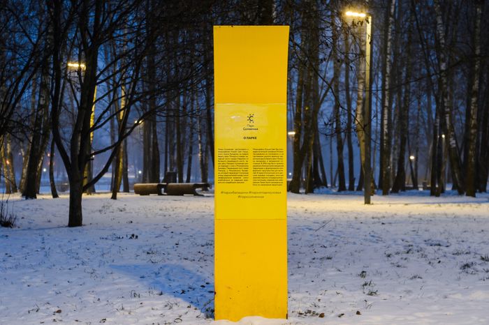 Балашиха. Парк «Солнечная». Зима