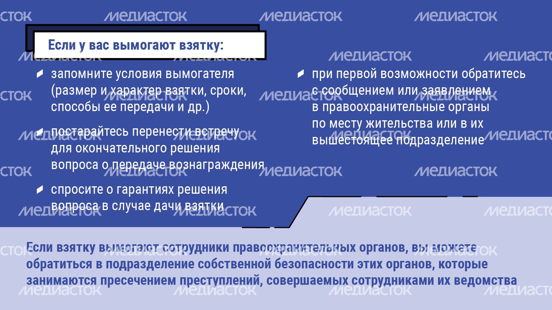 что делать если вымогают взятку - горизонталь -  08