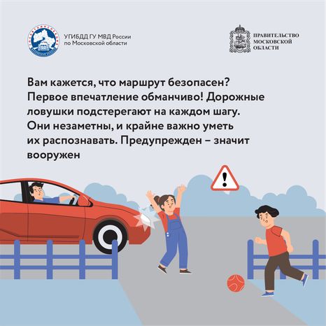 дорожные ловушки_часть 2_квадрат-02.png