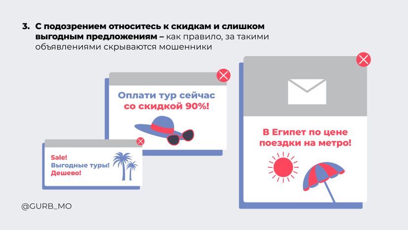 Как избежать мошенничества при покупке билетов на море_ горизонталь 07