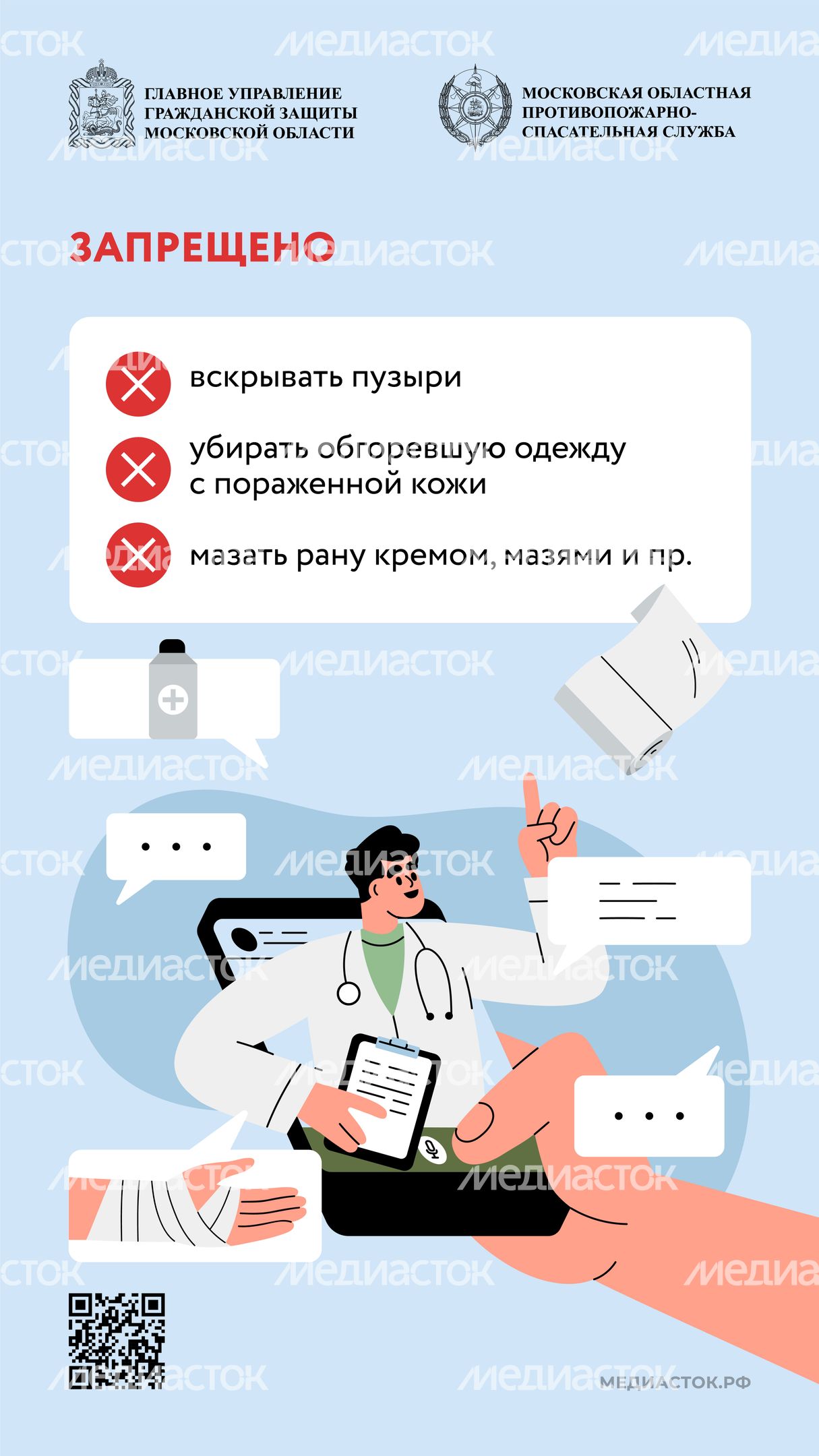 Первая помощь при ожогах Вертикаль 03 Первая помощь при ожогах Вертикаль 03