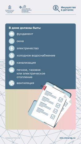 Как перевести садовый дом в жилой вертикаль 04