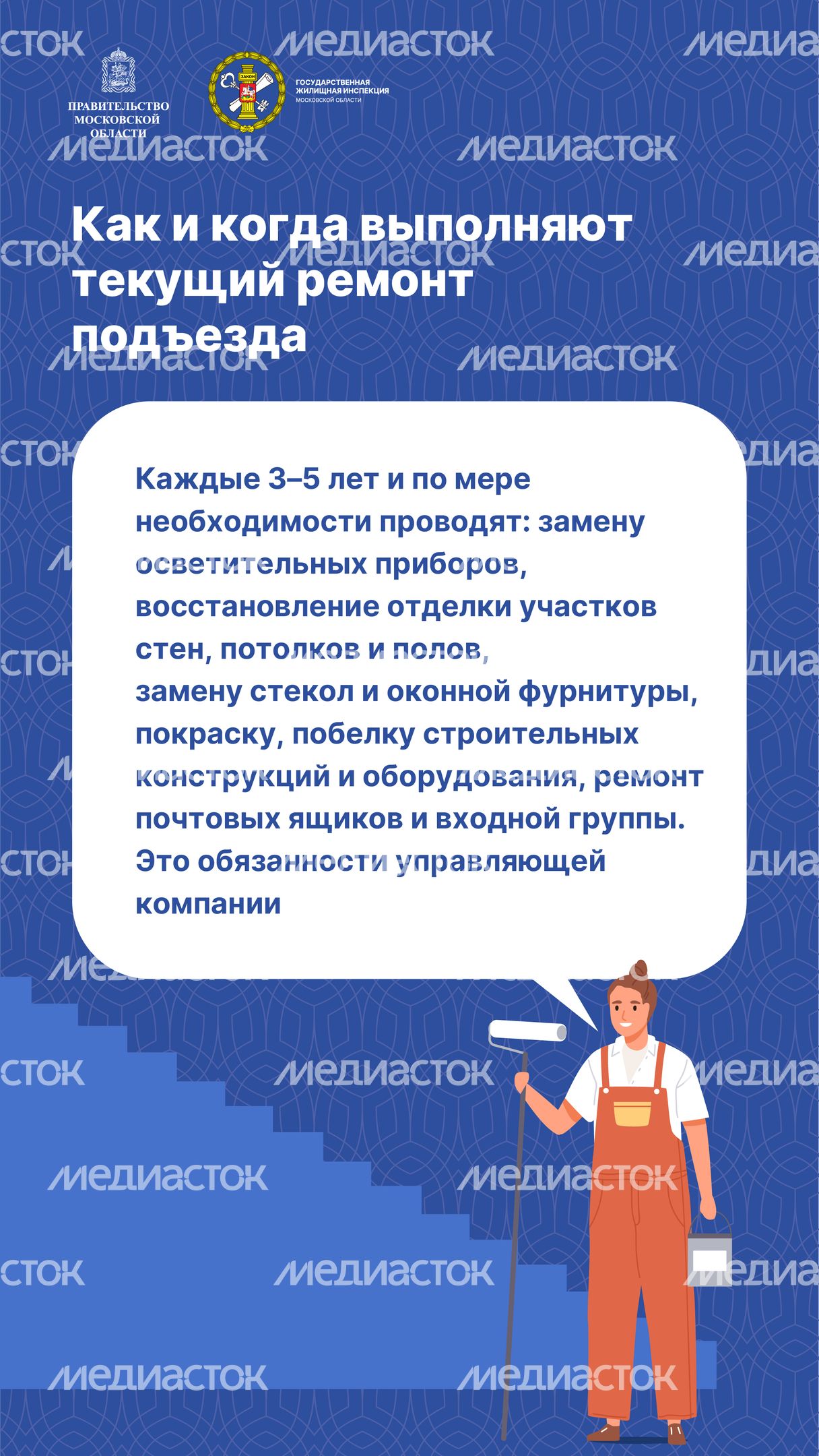 Вертикаль_Как инициировать ремонт подъезда-02.jpg
