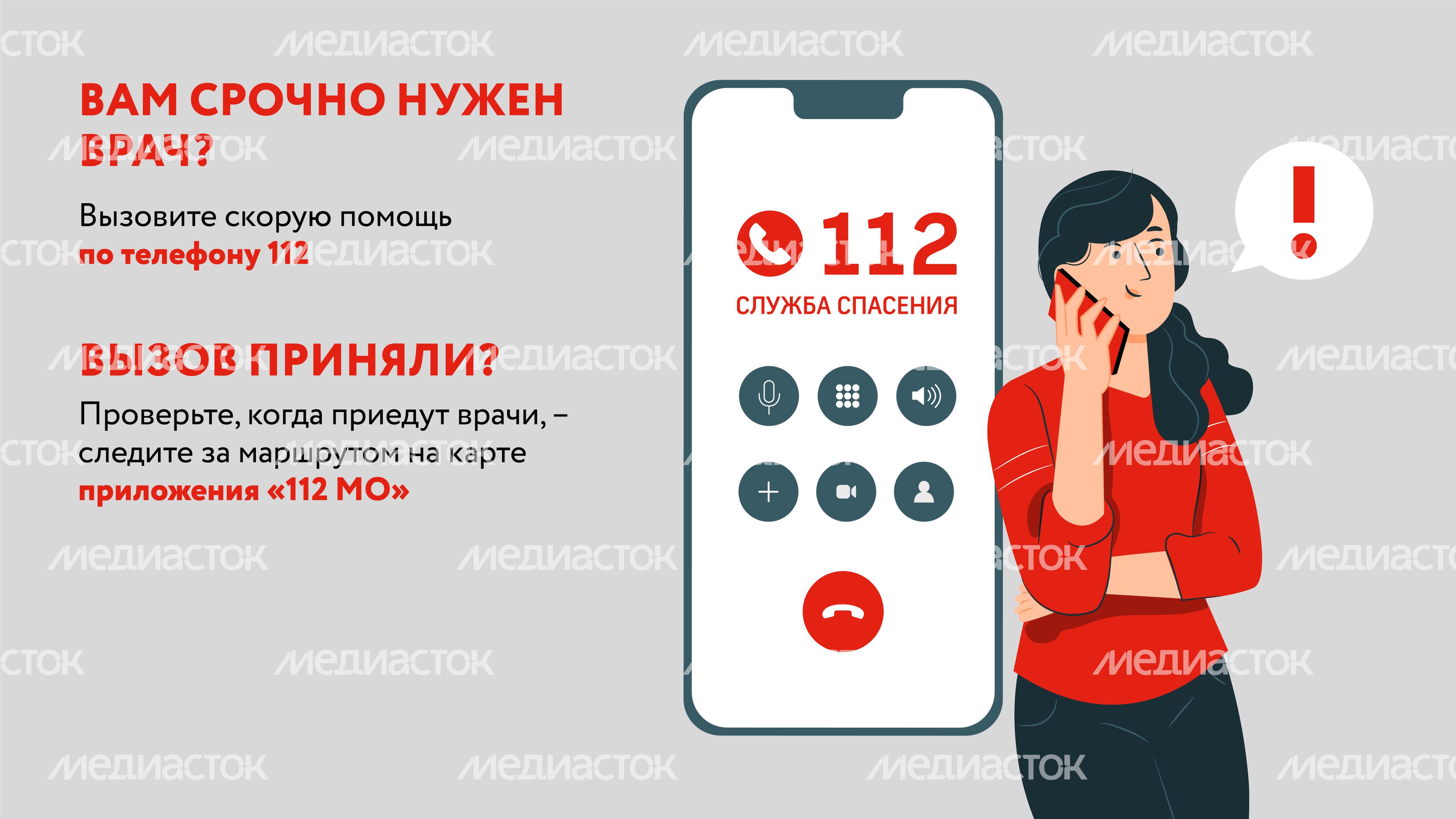 112-как-отследить-скорую-горизонталь-02