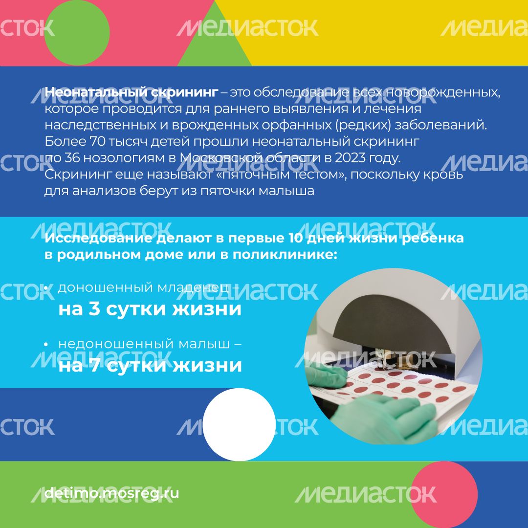 неонатальный-скрининг-квадрат-02 неонатальный-скрининг-квадрат-02