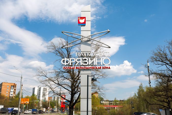Въездная стела «Наукоград Фрязино»