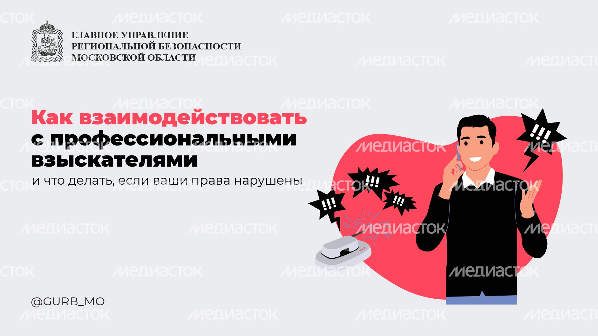 Как взаимодействовать с профессиональными взыскателями_Горизонталь_01.jpg
