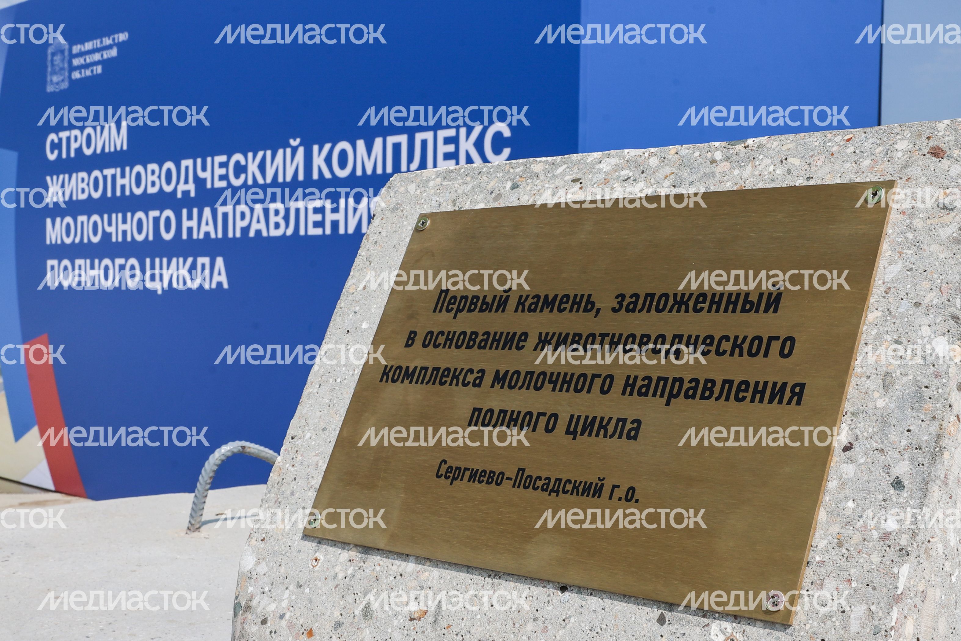 Строительство крупнейшего в Европе животноводческого комплекса под Сергиевым Посадом Строительство крупнейшего в Европе животноводческого комплекса под Сергиевым Посадом