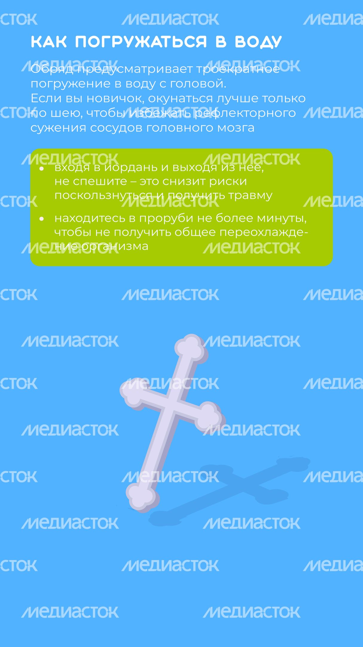 Крещенские купания-вертикаль-06